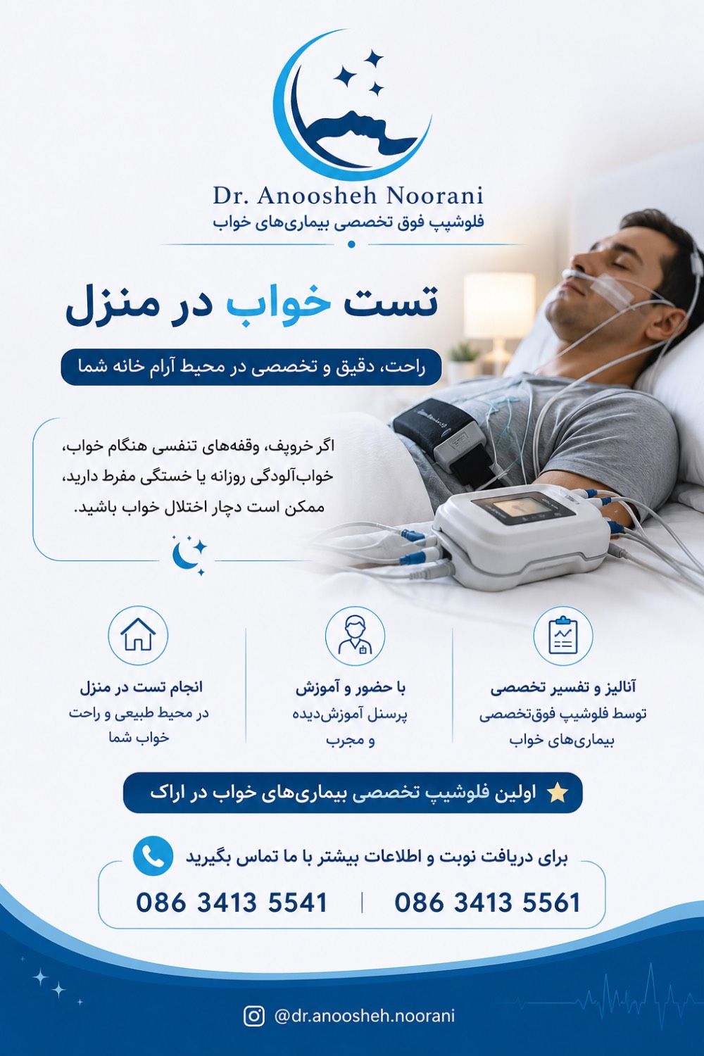 تست خواب در منزل